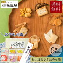【6/27(金)まで!!ポイント3倍】お中元 おかき おつまみ お菓子 おやつ 送料無料 御礼 御中元 2025【彩山海おかき 6種セット 詰め合わせ箱】和菓子 内祝い お返し 出産 手土産 おしゃれ 尾張松風屋