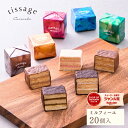 【ポイント3倍★7/4(金)スタート!!】ミルフィーユ チョコレート ギフト 御礼 出産内祝い お返し お菓子 結婚 誕生日 チョコ 【TM-20】詰め合わせ 個包装 プレゼント 20個入り 洋菓子 かわいい 高級 おしゃれ 人気 公式 ティサ-ジュ 父の日
