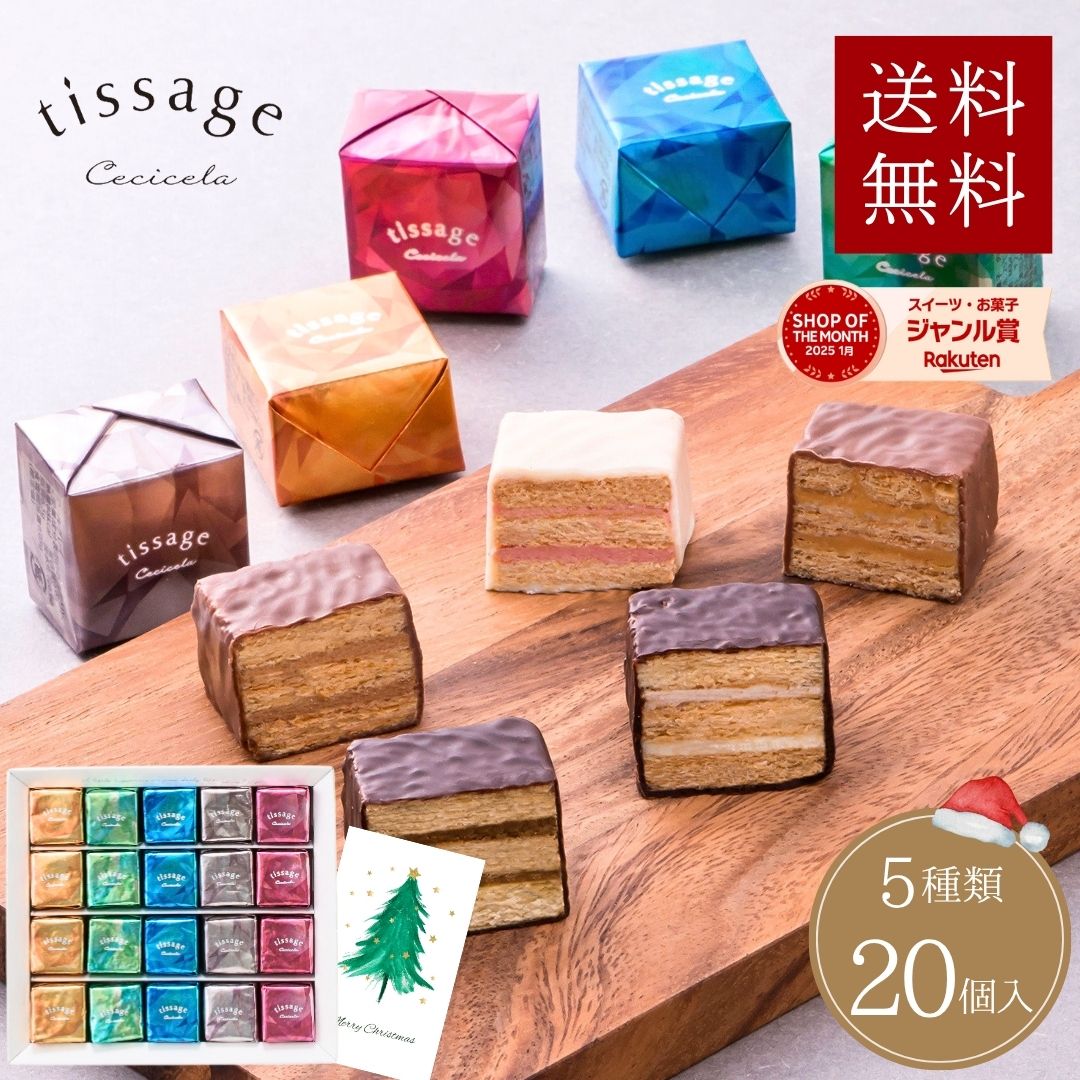 【再入荷!!】ミルフィーユ お菓子 チョコレート ギフト クリスマス 送料無料 御礼 出産内祝い お ...