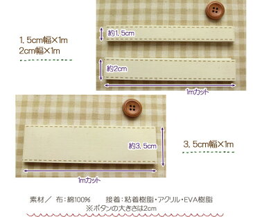 おなまえテープ≪生成≫アイロン接着タイプ