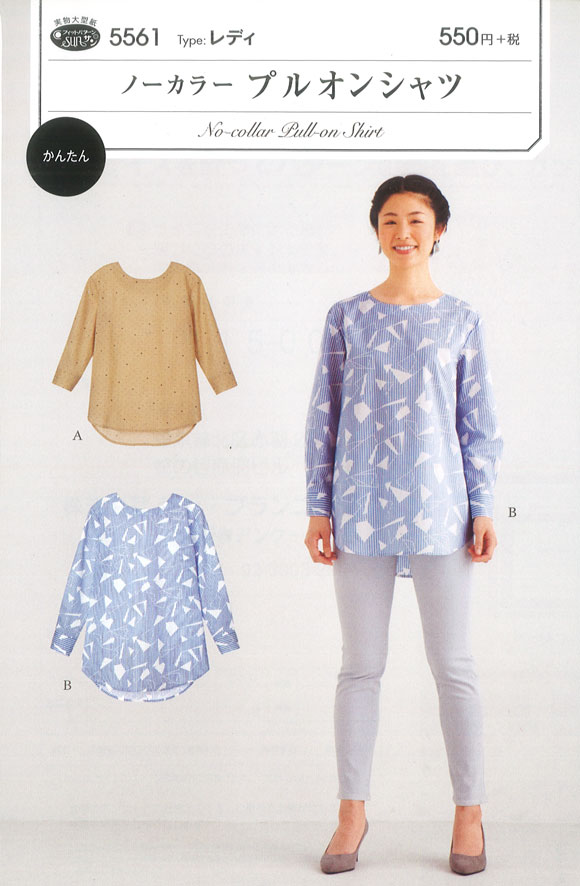 【ハンドメイド用型紙】フィットパターン≪ノーカラー プルオンシャツ≫【レディ】（5561）※型紙（パター..