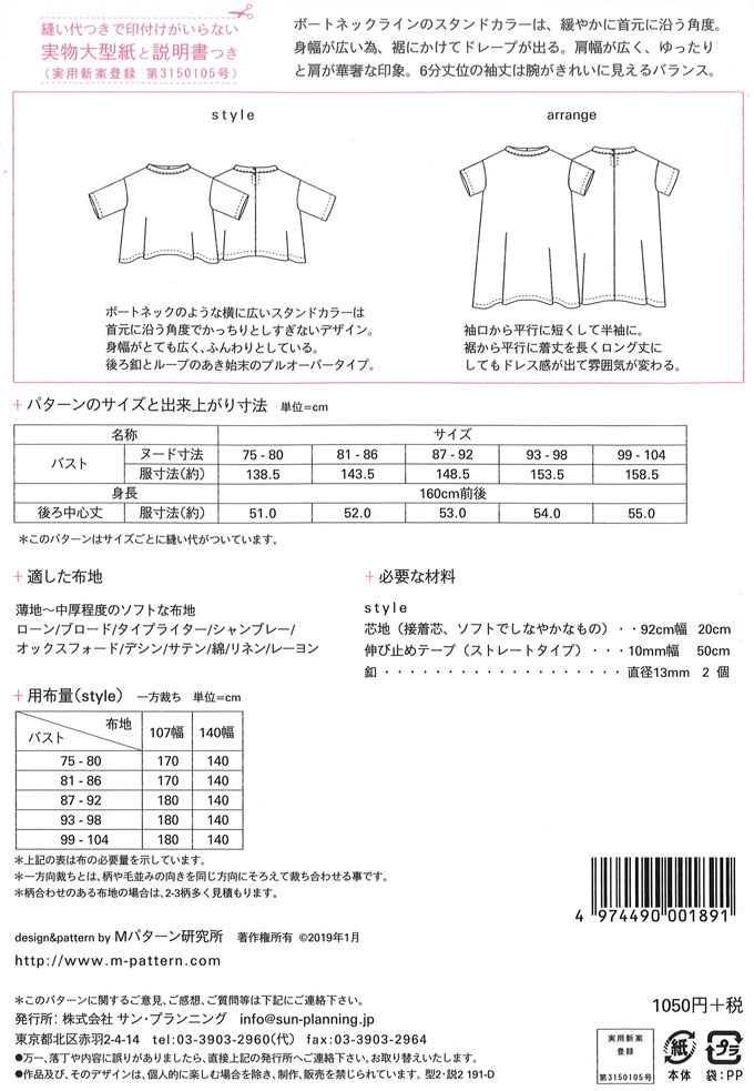 mパターン研究所≪ボートネックスタンドカラーブラウス≫ 【大人サイズ】（M189）