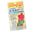 水を通さない♪++縫い目の防水テープ++防水用(シームテープ)アイロン簡単接着【30mm幅×2m巻】