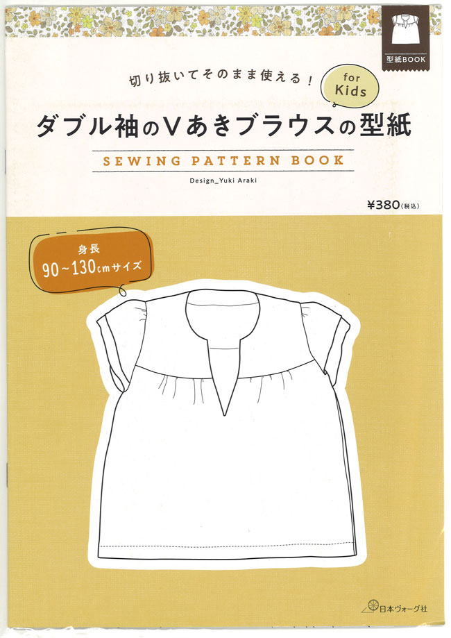 切り抜いてそのまま使える! 型紙BOOKシリーズ≪ダブル袖のVあきブラウスの型紙≫（NV22033）