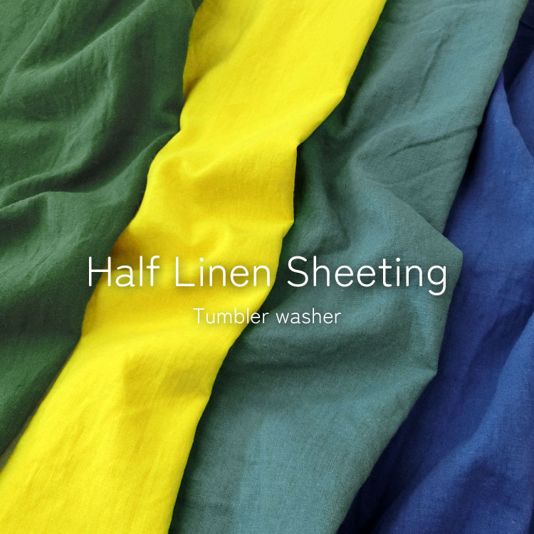 ■★Half Linen Sheeting（ハーフリネンシーチング）≪タンブラーワッシャー加工≫※約92cm幅　コットン45％・リネン55％
