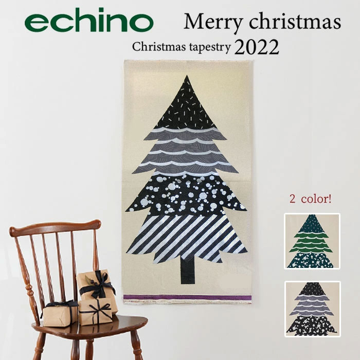 ■echino Merry Christmas 2022『クリスマスタペストリー』≪ハーフリネンキャンバス≫【約60cmのパネル単位での販売】※106cm幅　コットン45％・リネン55％