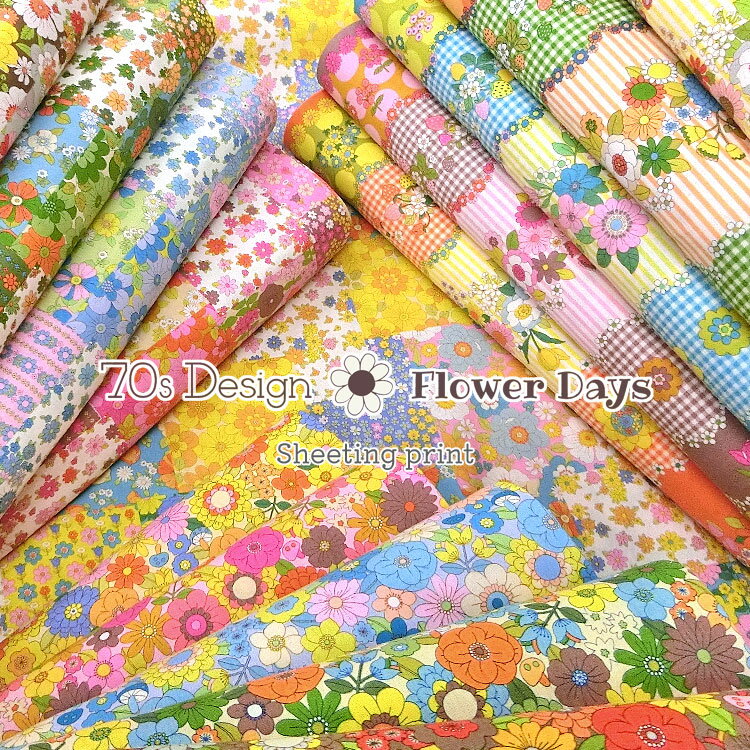 70s Design『Flower Days』（セブンティーズ デザイン フラワーデイズ）≪シーチングプリント≫※106cm幅　コットン100％｜ koko seki レトロ 花柄 モダン 1970年代｜