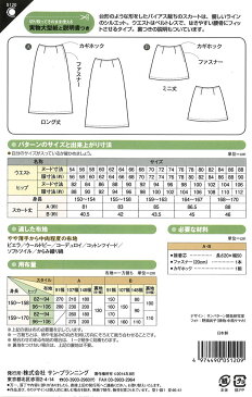 フィットパターン≪台形スカート≫(裏つき説明あり)【レディ】(5120)