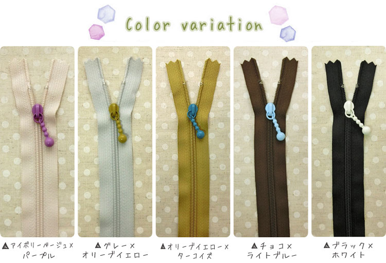 アースカラーフルーティーファスナー♪【14cm】