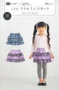 フィットパターン≪こども フリルミニスカート≫【こども女子(身長88〜125cm)】(5147)