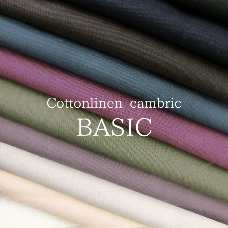 ◆◆■コットンリネン◇キャンブリック≪BASIC≫（ベーシック）※110cm幅 コットン70％・リネン30％｜綿麻キャンブリック コットンリネンキャンブリック 生地 布 無地｜