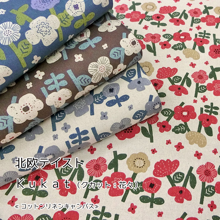 北欧テイスト『Kukat（クカット：花々）』≪コットンリネンキャンバス≫※108cm幅　コットン80％・リネン20％｜綿麻キャンバス 北欧調 北欧柄 花柄 生地 布｜のサムネイル