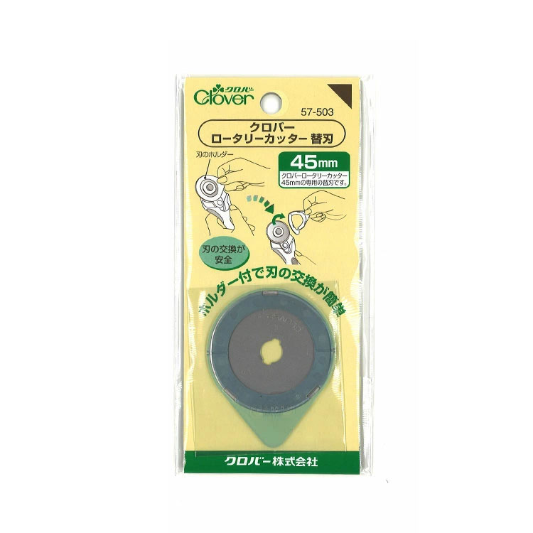 【クロバー】『ロータリーカッター替刃＜45mm＞』