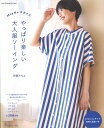 MayMeスタイル やっぱり楽しい大人服ソーイング（伊藤みちよ著）≪S・M・L・LLサイズ 実物大型紙つき≫