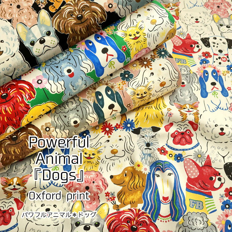▼Powerful Animal『Dogs』（パワフルアニマル＊ドッグ）≪オックスプリント≫※110cm幅　コットン100％｜犬柄 ワンちゃん わんちゃん ユニーク柄 かわいい柄 生地 布 入園入学にも 柴犬柄｜のサムネイル
