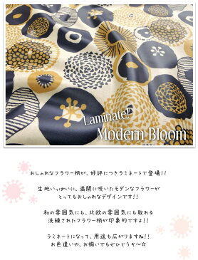 ▼【ツヤ消しラミネート】＊Modern Bloom＊（モダンブルーム）≪コットンリネンキャンバス≫※102cm幅　コットン85％・リネン15％　表：ツヤ消しビニールコーティング●