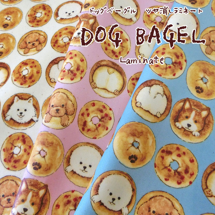 【ツヤ消しラミネート】DOG BAGEL（ド