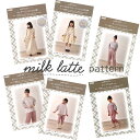 ■milk latte pattern（ミルクラテパターン）※型紙（パターン）の為、完成品の製品ではありません。