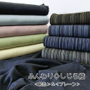 ふんわり◇しじら織※106cm幅 コットン100%|藍色 プレーン 無地 甚平 サムエ 作務衣 ステテコ 和装 もんぺ 春夏 涼しい服 手作り服 生地 布 ストライプ カバーリング ブラウス シャツ|