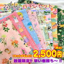 ★【数量限定】22fabric（ニャンニャンファブリック）ハギレセット！！