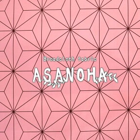 ■★ASANOHA〜麻の葉〜≪ブロードプリント≫※112cm幅　コットン100％｜麻の葉 生地 ピンク 布 和柄 桃色 コスプレ衣装 羽織 着物 女の子 麻の葉柄 市松模様 ｜