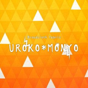 ▼★UROKO＊MONYO〜鱗文様〜≪ブロードプリント≫※112cm幅　コットン100％｜うろこもん 鱗紋様 三角 生地 黄色とオレンジグラデーション 幾何学模様 三角模様 和柄 市松模様 生地 うろこ文様 うろこ紋様 さんかく イエローオレンジ｜