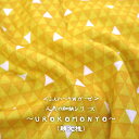 ★ダブルガーゼで登場!人気の和柄シリーズ~UROKOMONYO~(鱗文様)≪ふんわ~りWガーゼ≫※108cm幅 コットン100%|マスク 生地 黄色 布 和柄 市松模様 甚平 三角 ハンカチ|