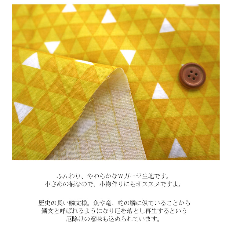 ★ダブルガーゼで登場！人気の和柄シリーズ〜UROKOMONYO〜（鱗文様）≪ふんわ〜りWガ...