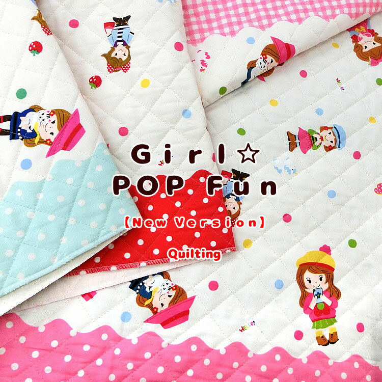 ◆◆■【キルティング】Girl☆POP Fun【New Version】（ガール☆ポップ ファン＊ニューバージョン）≪オックスプリント両耳ボーダー♪≫※106cm幅　コットン100％（中綿：ポリエステル100％）