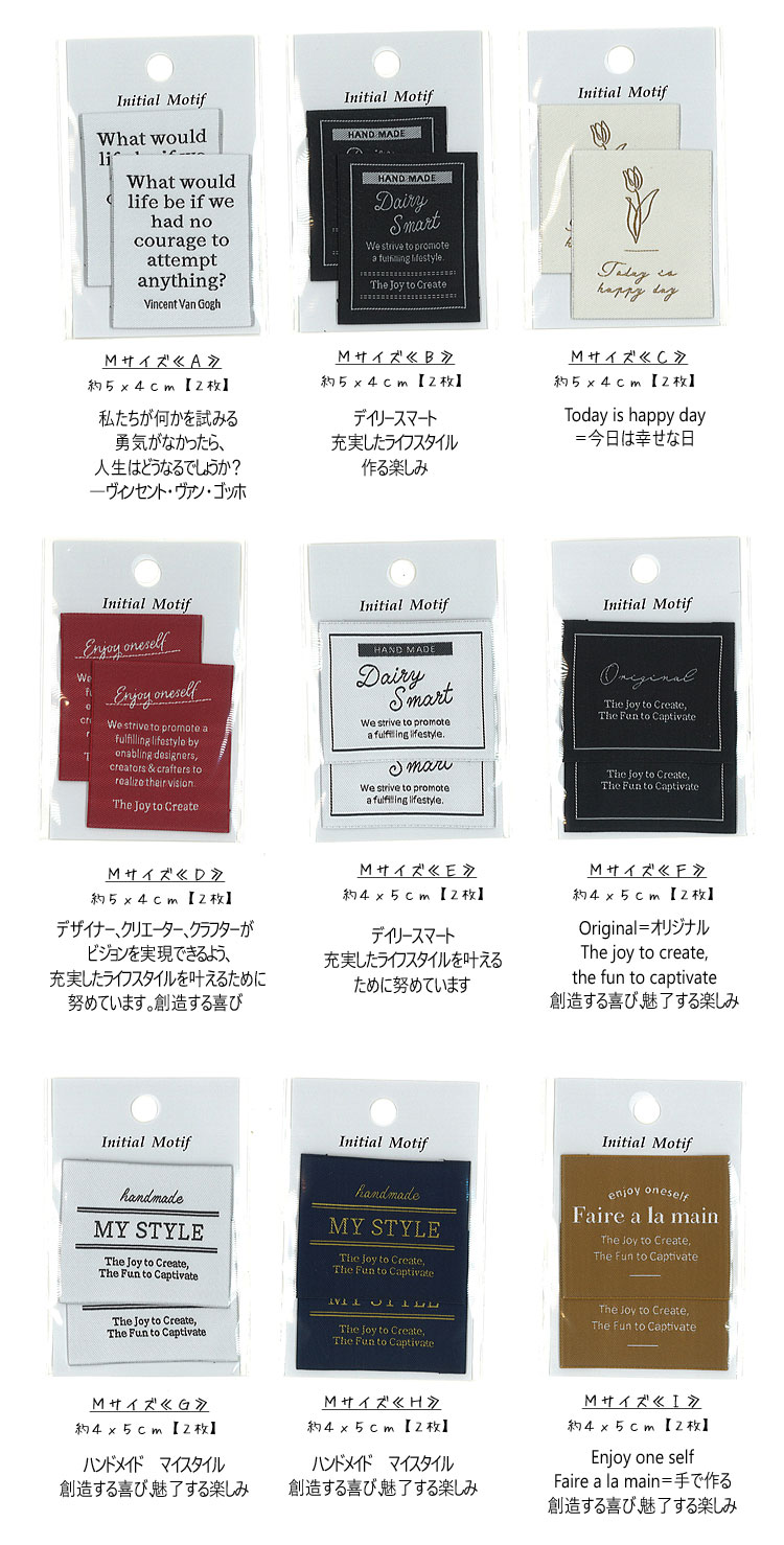 ＊Initial Motif＊『モチーフタグネーム＜Part2＞』≪縫い付けタイプ≫