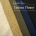 kokochi fabric『Emboss Flower＊エンボスフラワー』※約130cm幅 ポリエステル100％ 表：ポリエステルツイル エンボス加工 裏：ポリエステルガーゼ｜エンボス生地 花 韓国風 トレンド ポコポコ 手作り服 バッグ｜