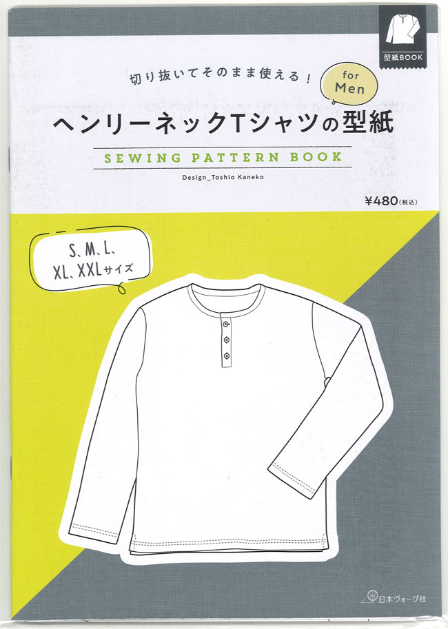 切り抜いてそのまま使える! 型紙BOOKシリーズ≪ヘンリーネックTシャツの型紙≫（NV22049）