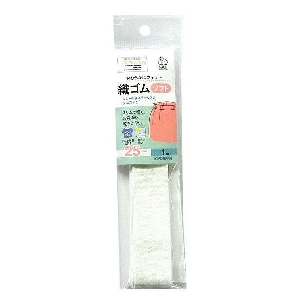 織ゴム ソフト≪白≫【25mm幅／1m巻】