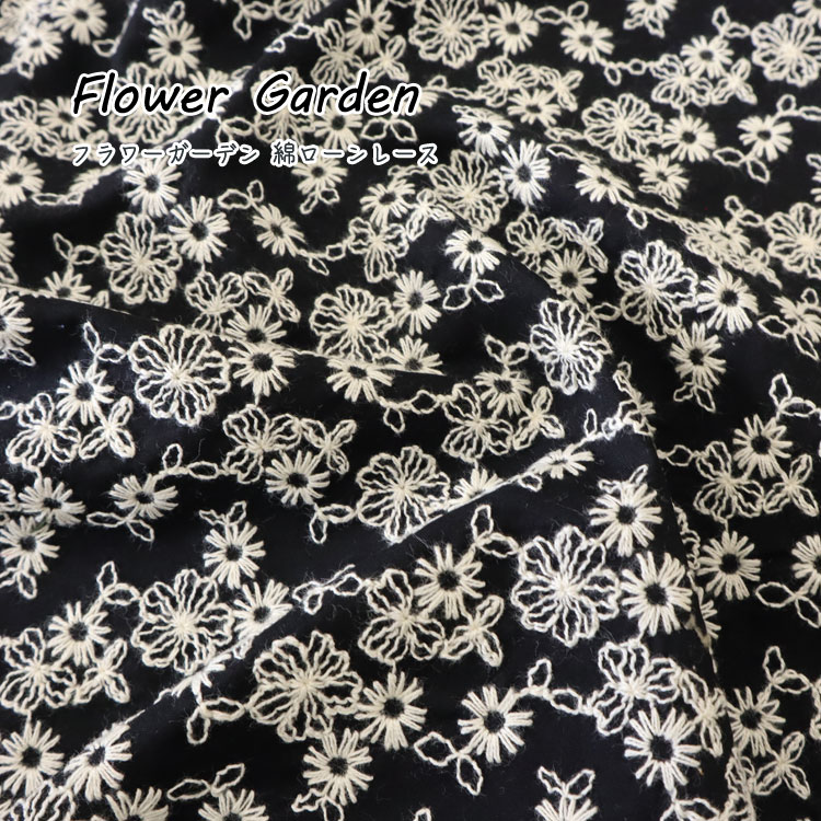 Flower Garden（フラワーガーデン）≪綿ローン刺繍≫※約92cm幅　コットン100％（刺繍糸：ポリエステル100％）のサムネイル