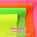■『ネオンカラーポリエステルオックス』※122c幅 ポリエステル100%|ポリエステル生地 エコバッグ プリント 蛍光色 蛍光カラー ビビット 入園 無地 おしゃれ 夏 ビタミンカラー|