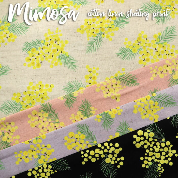 ◆◆■＊＊Mimosa＊＊（ミモザ）≪コットンリネンシーチング≫※108cm幅　コットン85％・リネン15％