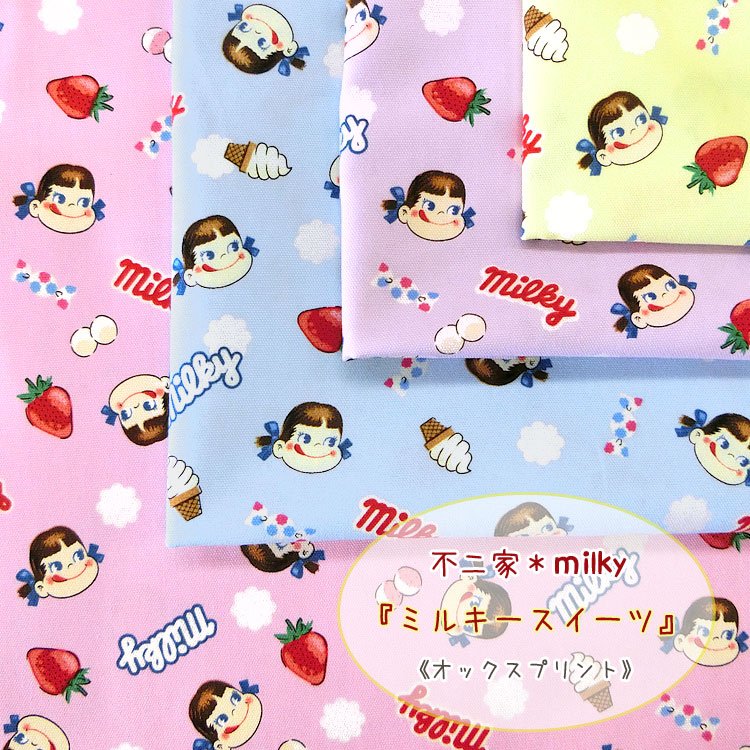 不二家＊milky『ミルキースイーツ♪』≪オックスプリント≫※112cm幅　コットン100％｜布 不二家 ペコちゃん＆ポコちゃん キャラクター生地 入園入学｜のサムネイル