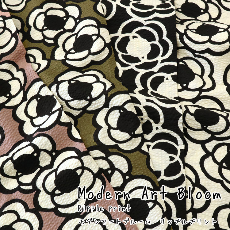 乐天商城 - ◆◆リップル生地で登場!!＊Modern Art Bloom＊（モダンアートブルーム）≪リップルプリント≫※106cm幅　コットン100％