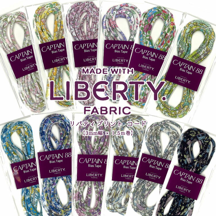 Rakuten - リバティプリント コード【3mm幅×1.5m巻】※コットン100％｜リバティ・ファブリックス LIBERTY FABRICS リバティ社 タナローンを使ったコード コットンコード リバティプリントバイアステープ 花柄｜
