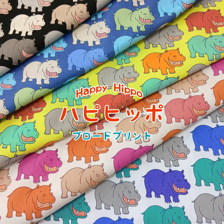 乐天商城 - ▼◆◆＊＊ハピヒッポ♪＊＊≪ブロードプリント≫※108cm幅　コットン100％