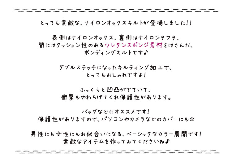 ▼ナイロンオックス◇ボンディングキルト≪ダブルステッチ≫