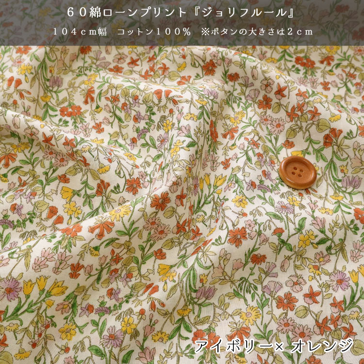 楽天市場】ジョリーフルール 生地の通販