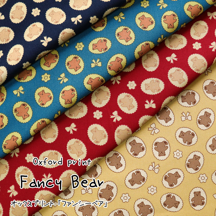 Rakuten - ◆◆Fancy Bear（ファンシーベア）≪オックスプリント≫※110cm幅　コットン100％
