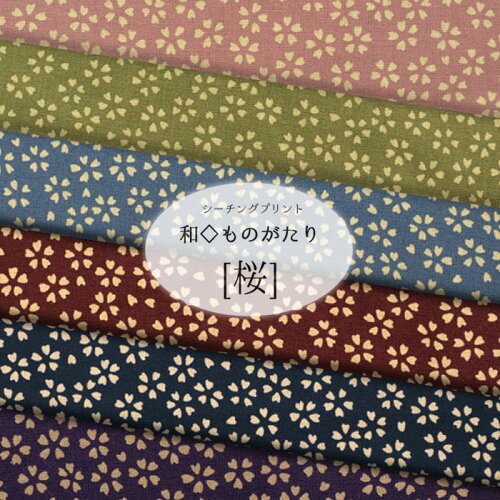 11月28日 25回目の再入荷！ とっても素敵なサクラ柄が登場！和◇ものが...