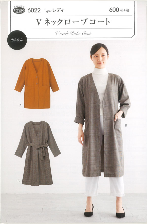 【ハンドメイド用型紙】フィットパターン≪Vネックローブコート≫【レディ】（6022）※型紙（パターン）の..