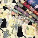 ■QUILT GATE「百華繚蘭」～猫×藤～≪シーチングラメプリント＊チンツ加工≫※110cm幅　コットン100％