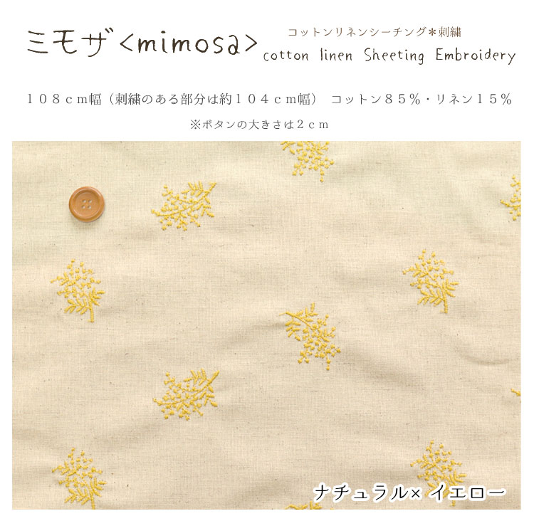 ■ミモザ（Mimosa）≪コットンリネンシーチング刺繍≫※108cm幅（刺繍のある部分は約10...