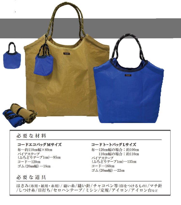 【ハンドメイド用型紙】＊HAND MADE COLLECTION＊（ハンドメイドコレクション）『Code bag』バッグパターン♪（コードバッグ）※｜型紙（パターン）の為、完成品の製品ではありません。