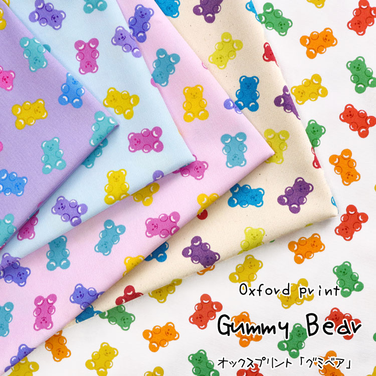▼Gummy Bear（グミベア）≪オックスプリント≫※108cm幅　コットン100％｜ くま クマ アニマル グミ お菓子 入園入学 生地 布｜のサムネイル