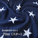 ■あったかフリース!!『Star(スター)』※約135cm幅 ポリエステル100%